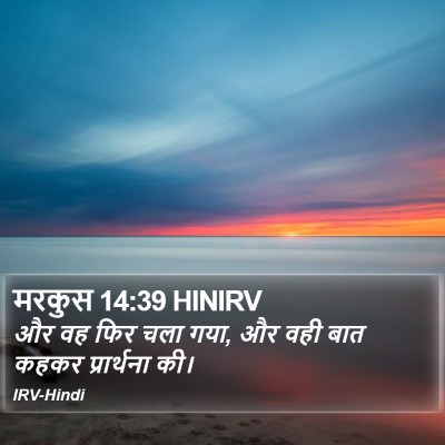 मरकुस 14:39 HINIRV Bible Verse Image