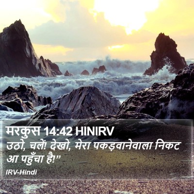 मरकुस 14:42 HINIRV Bible Verse Image