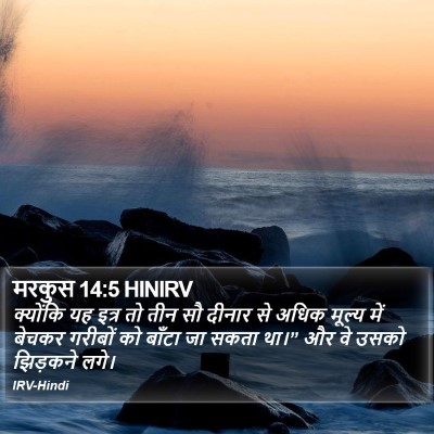 मरकुस 14:5 HINIRV Bible Verse Image