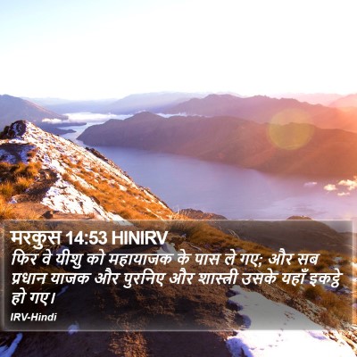 मरकुस 14:53 HINIRV Bible Verse Image