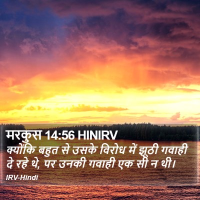 मरकुस 14:56 HINIRV Bible Verse Image