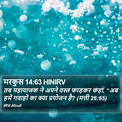 मरकुस 14:63 HINIRV Bible Verse Image