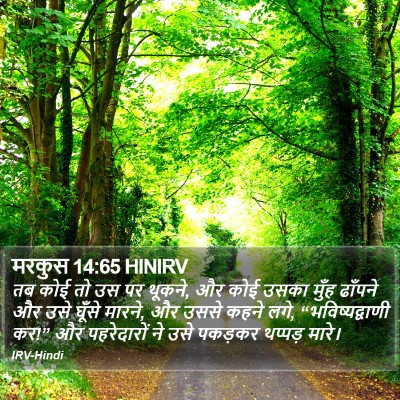 मरकुस 14:65 HINIRV Bible Verse Image