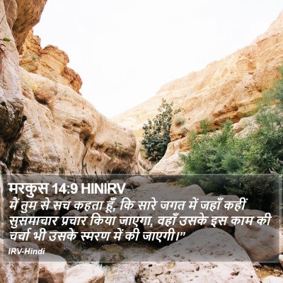 मरकुस 14:9 HINIRV Bible Verse Image