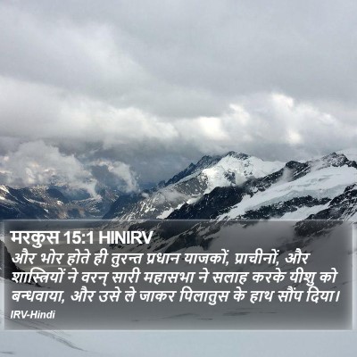मरकुस 15:1 HINIRV Bible Verse Image
