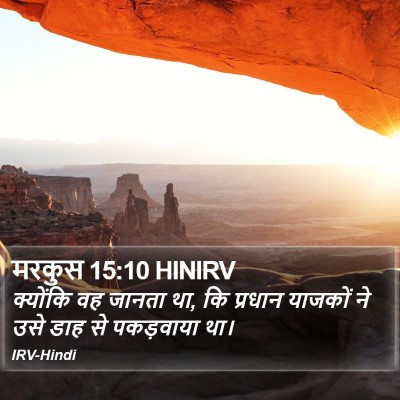 मरकुस 15:10 HINIRV Bible Verse Image
