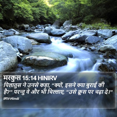 मरकुस 15:14 HINIRV Bible Verse Image