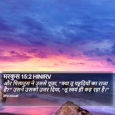 मरकुस 15:2 HINIRV Bible Verse Image