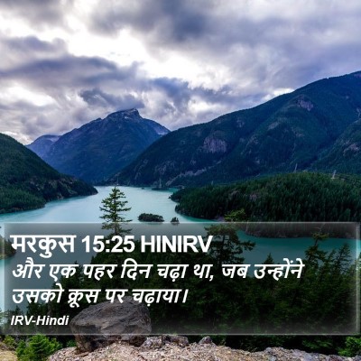 मरकुस 15:25 HINIRV Bible Verse Image