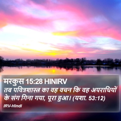 मरकुस 15:28 HINIRV Bible Verse Image