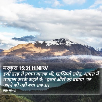 मरकुस 15:31 HINIRV Bible Verse Image