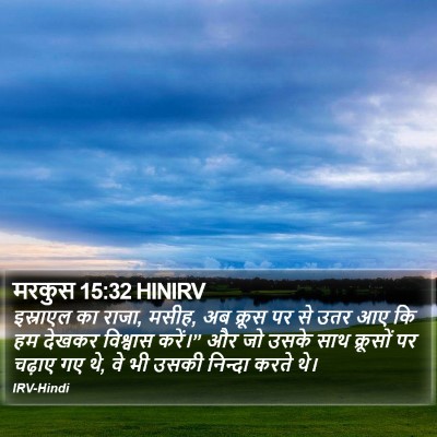 मरकुस 15:32 HINIRV Bible Verse Image