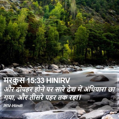मरकुस 15:33 HINIRV Bible Verse Image