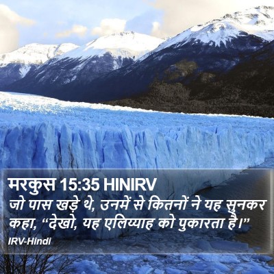 मरकुस 15:35 HINIRV Bible Verse Image
