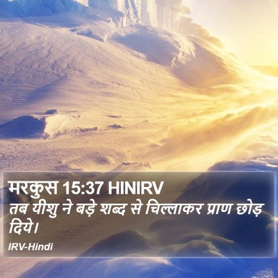 मरकुस 15:37 HINIRV Bible Verse Image