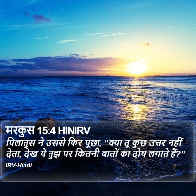 मरकुस 15:4 HINIRV Bible Verse Image