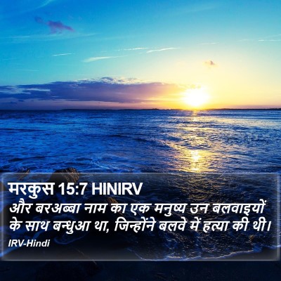 मरकुस 15:7 HINIRV Bible Verse Image