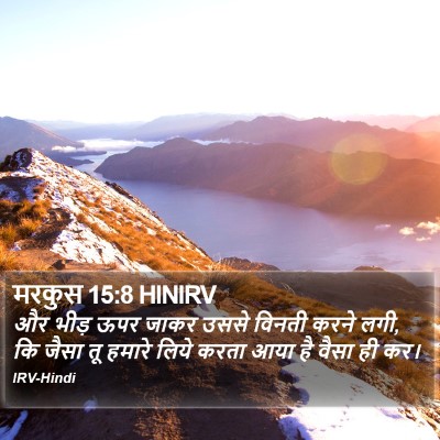मरकुस 15:8 HINIRV Bible Verse Image