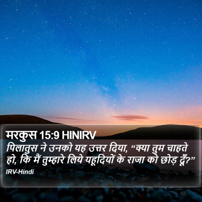 मरकुस 15:9 HINIRV Bible Verse Image
