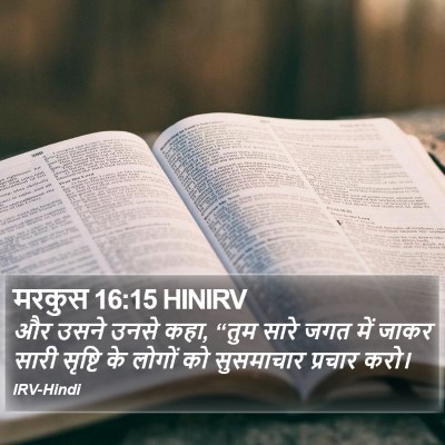 मरकुस 16:15 HINIRV Bible Verse Image