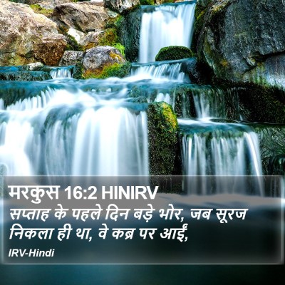 मरकुस 16:2 HINIRV Bible Verse Image