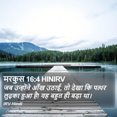 मरकुस 16:4 HINIRV Bible Verse Image
