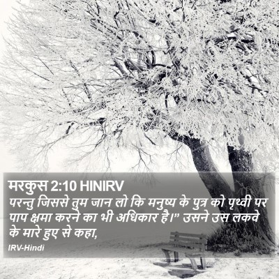 मरकुस 2:10 HINIRV Bible Verse Image