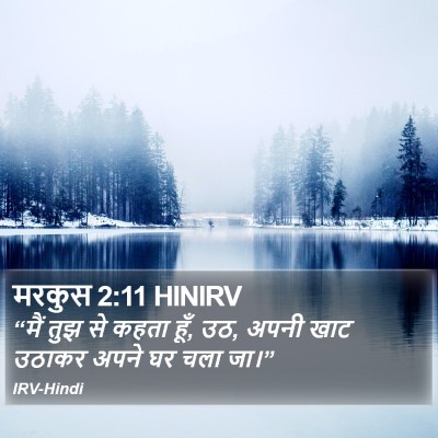 मरकुस 2:11 HINIRV Bible Verse Image