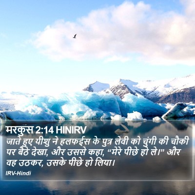 मरकुस 2:14 HINIRV Bible Verse Image