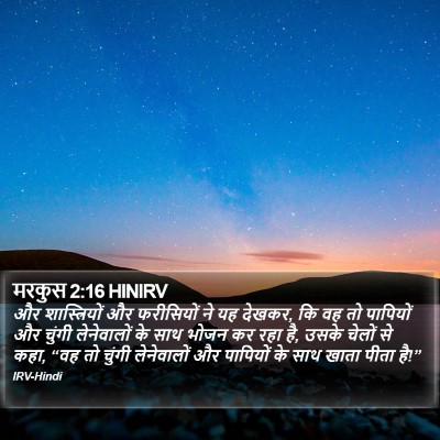 मरकुस 2:16 HINIRV Bible Verse Image