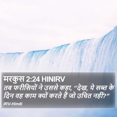 मरकुस 2:24 HINIRV Bible Verse Image