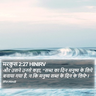मरकुस 2:27 HINIRV Bible Verse Image