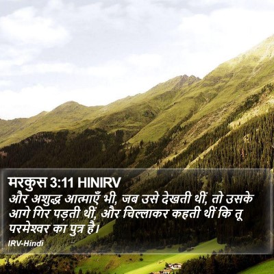 मरकुस 3:11 HINIRV Bible Verse Image