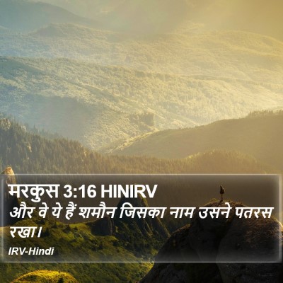 मरकुस 3:16 HINIRV Bible Verse Image