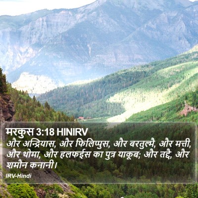 मरकुस 3:18 HINIRV Bible Verse Image