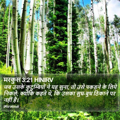 मरकुस 3:21 HINIRV Bible Verse Image