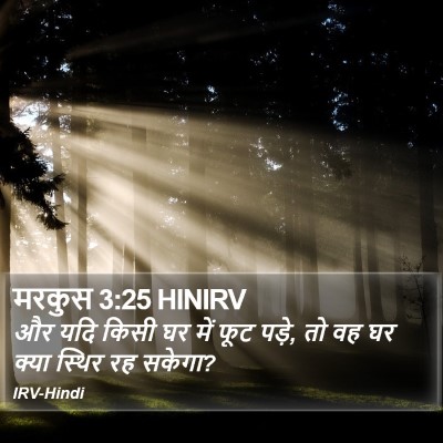 मरकुस 3:25 HINIRV Bible Verse Image