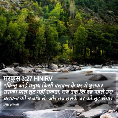मरकुस 3:27 HINIRV Bible Verse Image