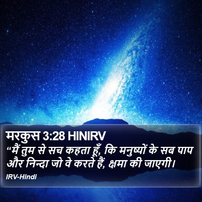 मरकुस 3:28 HINIRV Bible Verse Image