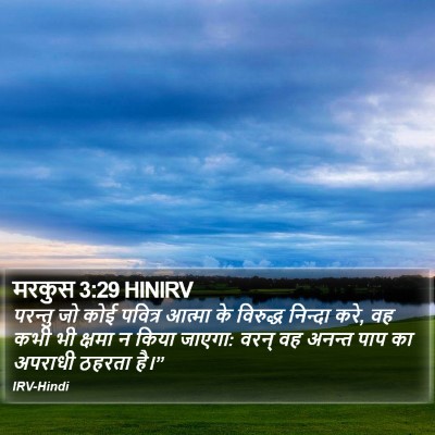 मरकुस 3:29 HINIRV Bible Verse Image
