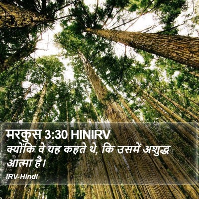 मरकुस 3:30 HINIRV Bible Verse Image