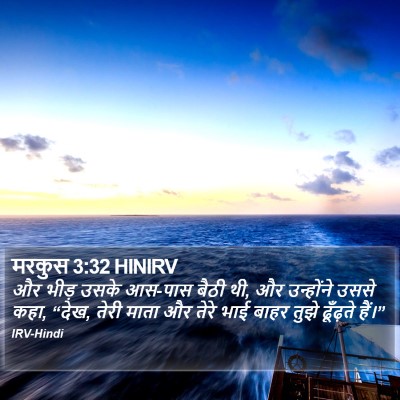 मरकुस 3:32 HINIRV Bible Verse Image