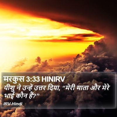 मरकुस 3:33 HINIRV Bible Verse Image