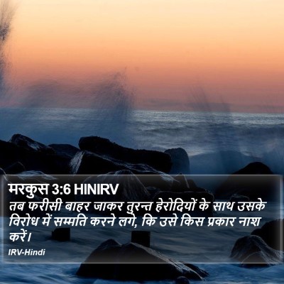 मरकुस 3:6 HINIRV Bible Verse Image