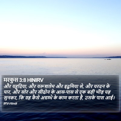 मरकुस 3:8 HINIRV Bible Verse Image