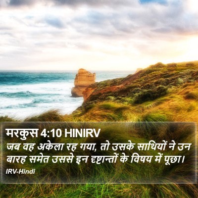 मरकुस 4:10 HINIRV Bible Verse Image