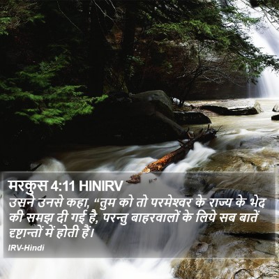 मरकुस 4:11 HINIRV Bible Verse Image