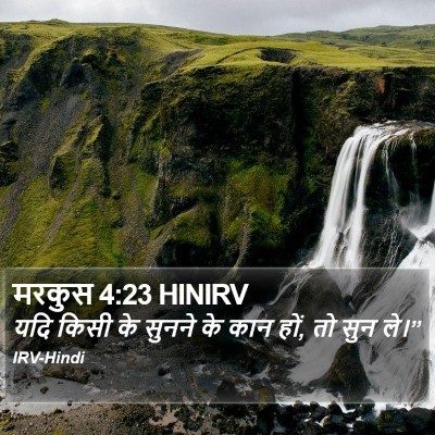 मरकुस 4:23 HINIRV Bible Verse Image