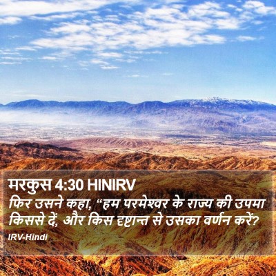 मरकुस 4:30 HINIRV Bible Verse Image