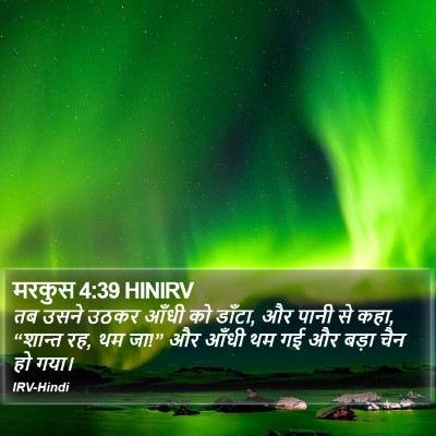 मरकुस 4:39 HINIRV Bible Verse Image
